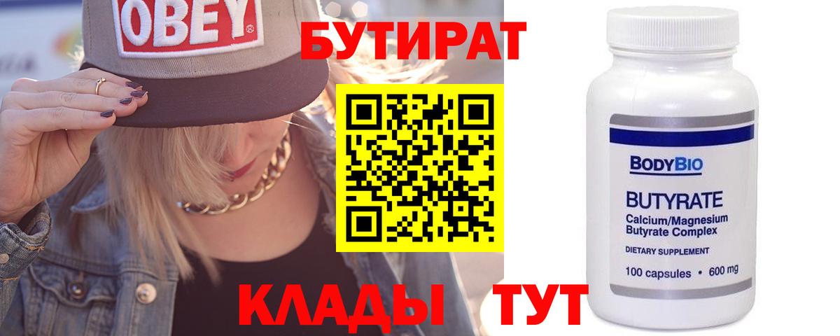 Бутират GHB Мурино