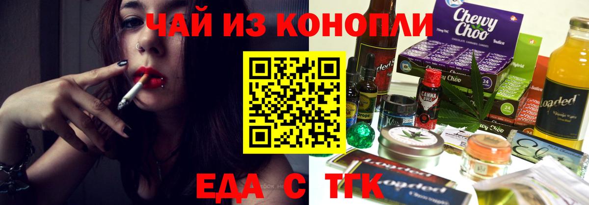 Еда ТГК марихуана  Вход с VPN  Мурино 