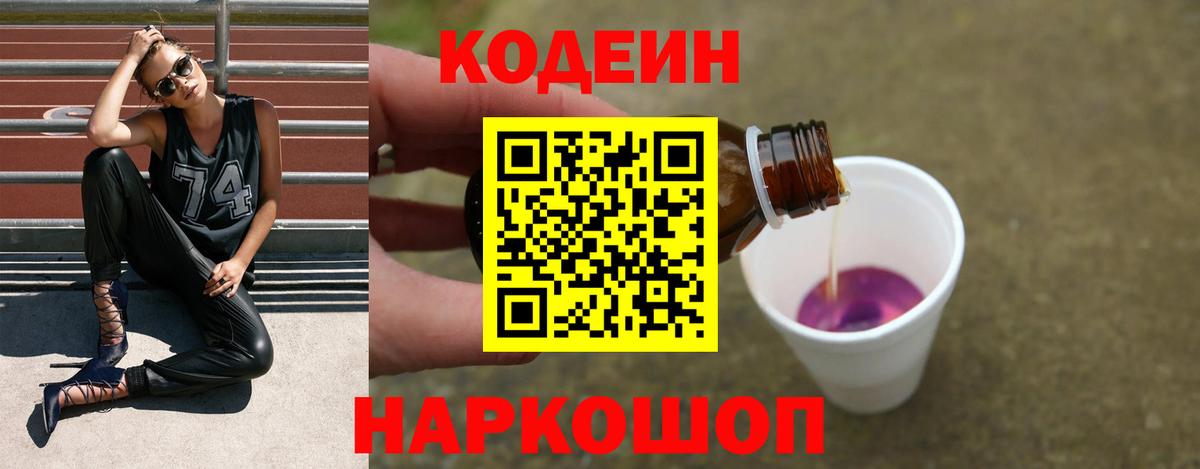 Кодеиновый сироп Lean напиток Lean (лин)  Кодеин напиток Lean (лин)  Мурино  Вход с VPN 