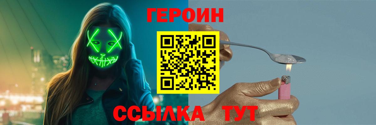 Героин Heroin Мурино